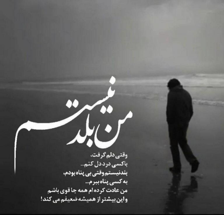 جمله های زیبای احساسی در مورد تنهایی و تنها شدن جمله های زیبای احساسی در مورد تنهایی و تنها شدن