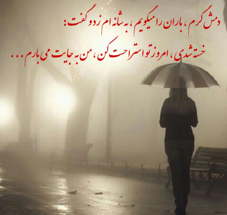 عکس نوشته غمگین روزهای بارانی عکس نوشته غمگین روزهای بارانی