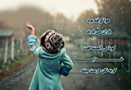 شعر غمگین روز بارانی شعر غمگین روز بارانی