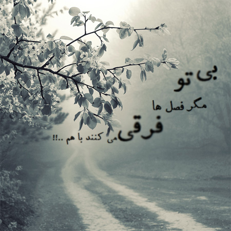 عکس نوشته روزهای ابری و بارانی