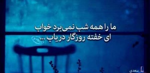 عکس نوشته های عاشقانه از شعرهای زیبای شاعران معروف