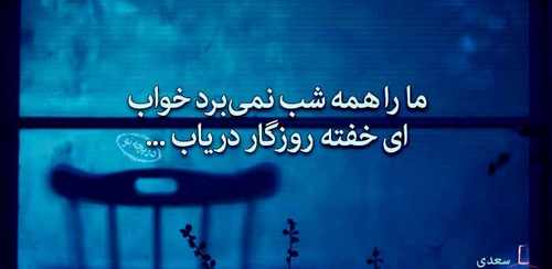 عکس نوشته های عاشقانه از شعرهای زیبای شاعران معروف