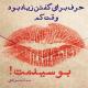 جملات عاشقانه و زیبای بوسه (متن و اشعار در مورد بوسیدن عشق) جملات عاشقانه و زیبای بوسه (متن و اشعار در مورد بوسیدن عشق)