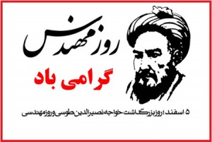 اس ام اس و متن روز مهندس + عکس نوشته های زیبای تبریک روز مهندس