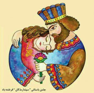 اس ام اس تبریک روز عشق یا سپندارمذگان (پیامک و پیام تبریک روز ولنتاین)