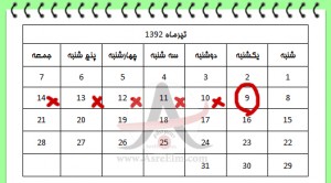 روش حساب کردن شیوه تخمک گذاری با تقویم روش حساب کردن شیوه تخمک گذاری با تقویم