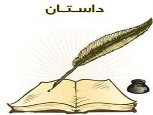 داستان جالب ارفاق نمره به دانش آموز