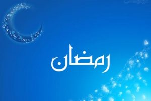 قاعدگی خانمها در ماه رمضان و روزه داری قاعدگی خانمها در ماه رمضان و روزه داری