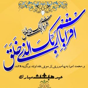عکس پروفایل مبعث حضرت محمد و اشعار زیبای مبعث رسول اکرم (ص)