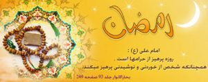 چهارده حدیث در مورد ماه رمضان چهارده حدیث در مورد ماه رمضان