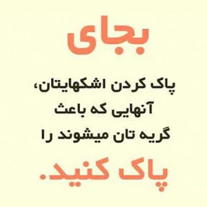 عکس نوشته های انرژی بخش + متن های خاص انگیزشی