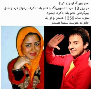 خبر ازدواج عمو پورنگ درست است؟ عکس همسر داریوش فرضیایی منتشر شد خبر ازدواج عمو پورنگ درست است؟ عکس همسر داریوش فرضیایی منتشر شد