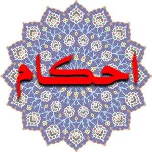 دلیل وجود پرده بکارت در دختران چیست؟