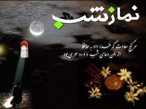 نماز شب و اهمیت قضای نماز شب