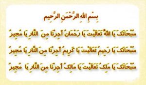 متن دعای مجیر + متن کامل دعای مجیر به همراه ترجمه متن دعای مجیر + متن کامل دعای مجیر به همراه ترجمه
