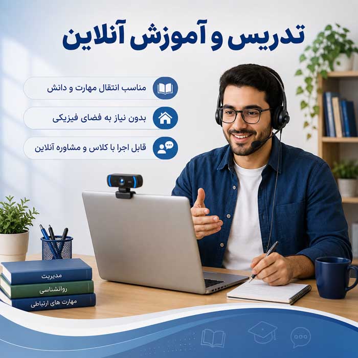 7. تدریس و آموزش آنلاین