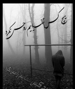 پیامک شکست عاشقی و بی کس شدن + عکس های عاشقانه پیامک شکست عاشقی و بی کس شدن + عکس های عاشقانه