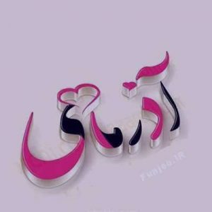 شخصیت زنان و دختران متولد آذر ماه شخصیت زنان و دختران متولد آذر ماه