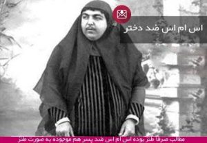 اس ام اس ضدحال دختر آخر خنده و بسیار خفن و با حال