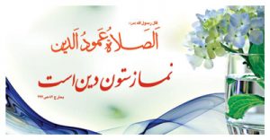 بیدار کردن دیگران برای نماز صبح درست است؟