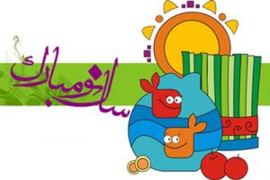 جوک عید نوروز بامزه و خنده دار (تکست خفن بامزه درباره سال نو) جوک عید نوروز بامزه و خنده دار (تکست خفن بامزه درباره سال نو)