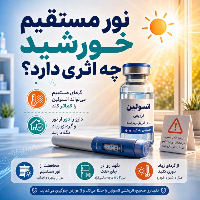 نور مستقیم خورشید چه اثری دارد؟