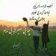 اس ام اس عاشقانه بی تابی و بی قراری و جملات بیقرار شدن برای عشق و یار اس ام اس عاشقانه بی تابی و بی قراری و جملات بیقرار شدن برای عشق و یار