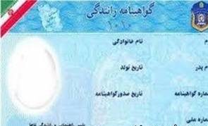بدون نیاز به کارت خدمت می توان گواهینامه رانندگی گرفت؟ بدون نیاز به کارت خدمت می توان گواهینامه رانندگی گرفت؟