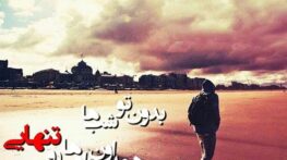 خفن تیکه دار زهر آلود!