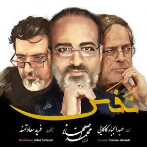 دانلود آهنگ محمد اصفهانی بنام نفس آهنگ تیتراژ سریال نفس