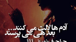 متن گریه دار و غمگین + اس ام اس های غمگین بغض و گریه متن گریه دار و غمگین + اس ام اس های غمگین بغض و گریه