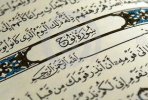 فضیلت و خواص سوره نوح فضیلت و خواص سوره نوح