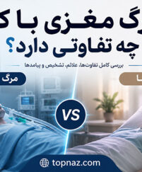 تفاوت مرگ مغزی و کما