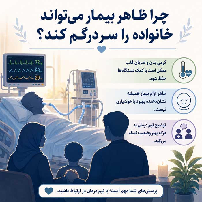 چرا ظاهر بیمار می‌تواند خانواده را سردرگم کند؟