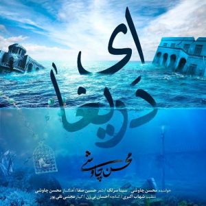 دانلود آهنگ تیتراژ سریال شهرزاد 2 محسن چاوشی و سینا سرلک به نام ای دریغا