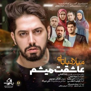 دانلود آهنگ تیتراژ سریال گسل میلاد بابایی به نام عاشقت میشم