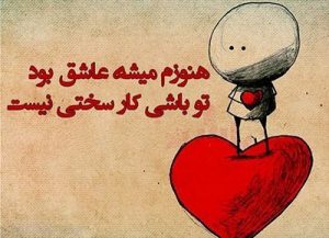 جملات نا امیدی در عشق + متن و پیامک های داشتن غم عاشقانه جملات نا امیدی در عشق + متن و پیامک های داشتن غم عاشقانه