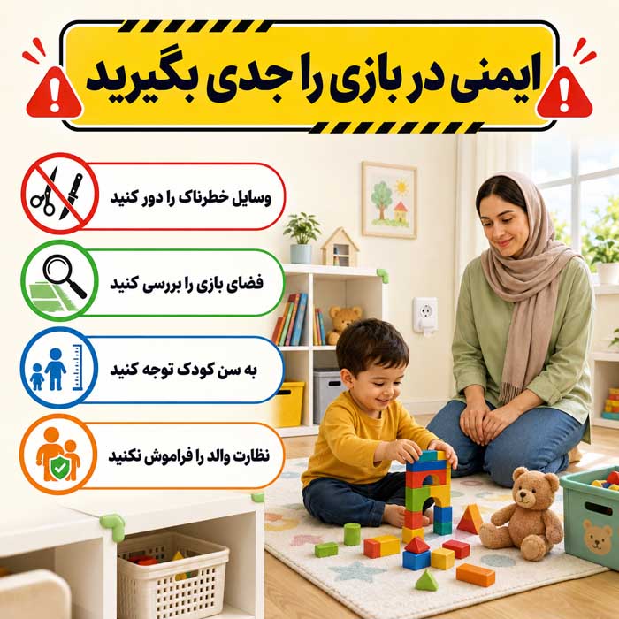 چگونه با فرزندان بازی کنیم و لذت ببریم؟ راهنمای بازی مشترک، ارتباط بهتر و خاطرهسازی ایمنی در بازی را جدی بگیرید
