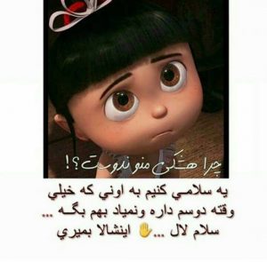 عکس نوشته های بامزه و جالب برای عکس پروفایل شبکه های اجتماعی عکس نوشته های بامزه و جالب برای عکس پروفایل شبکه های اجتماعی
