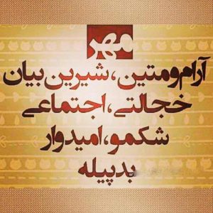 عکس نوشته های عاشقانه مهر ماه و عکس پروفایل ویژه پسران و دختران مهر ماهی عکس نوشته های عاشقانه مهر ماه و عکس پروفایل ویژه پسران و دختران مهر ماهی
