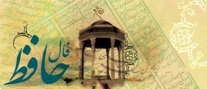 تاریخچه فال قهوه و فال حافظ تاریخچه فال قهوه و فال حافظ