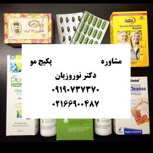 از مطب و داروخانه دکتر نوروزیان تا پکیج رشد مو از مطب و داروخانه دکتر نوروزیان تا پکیج رشد مو