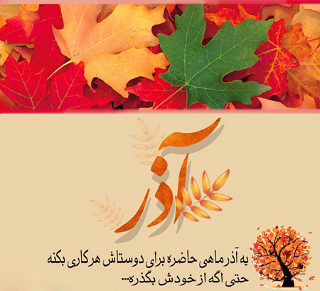 عکس پروفایل آذرماهی؛ عکس نوشته های فوق العاده زیبای متولدین آذر