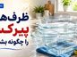 ظرف‌های پیرکس را چگونه بشوییم