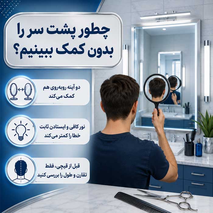 چگونه موهای خودمان را کوتاه کنیم؟ آموزش کوتاهی مو در خانه برای موهای بلند، چتری و مردانه چطور پشت سر را بدون کمک ببینیم؟