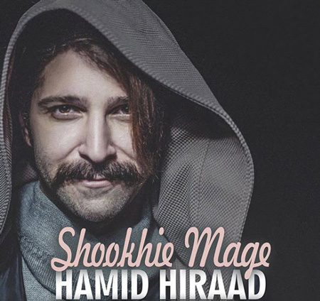 بیوگرافی حمید هیراد و همسرش + زندگی هنری و شخصی خواننده پاپ