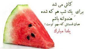 عکس نوشته های زیبای شب یلدا + عکس های پروفایل شب چله ایرانیان