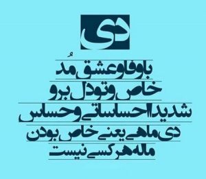 عکس پروفایل دی ماهی ؛ عکس نوشته های عاشقانه دختران و پسران متواد دی ماه