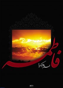 عکس پروفایل ایام فاطمیه + جملات تسلیت شهادت حضرت فاطمه (س) عکس پروفایل ایام فاطمیه + جملات تسلیت شهادت حضرت فاطمه (س)