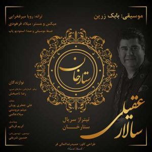 دانلود آهنگ تیتراژ سریال ستارخان با صدای سالار عقیلی